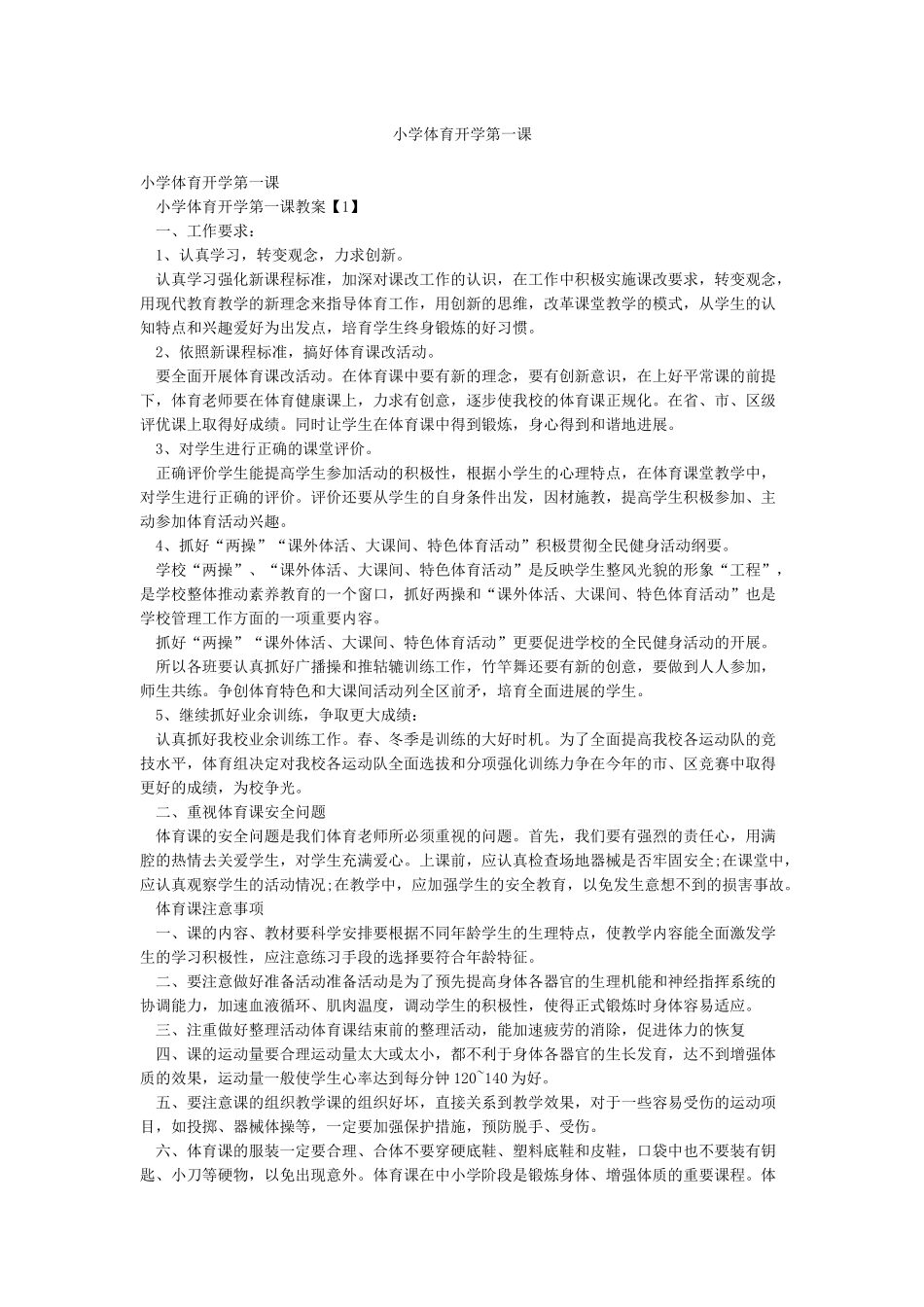 小学体育开学第一课_第1页