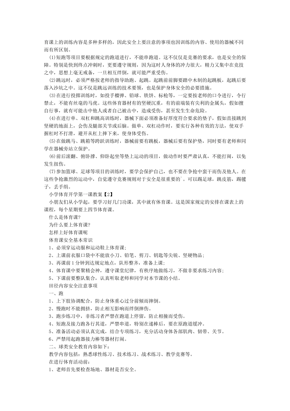 小学体育开学第一课_第2页