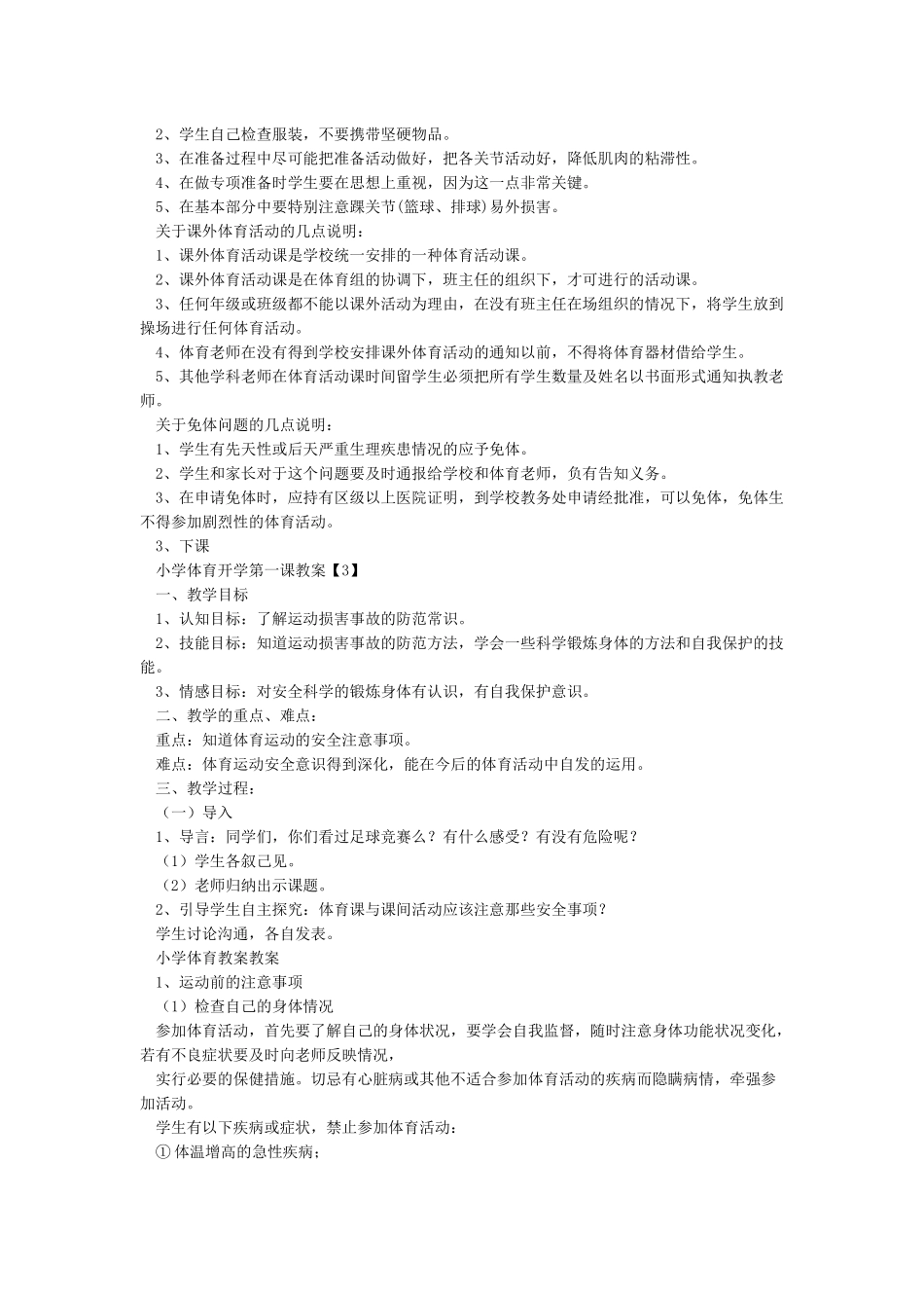 小学体育开学第一课_第3页