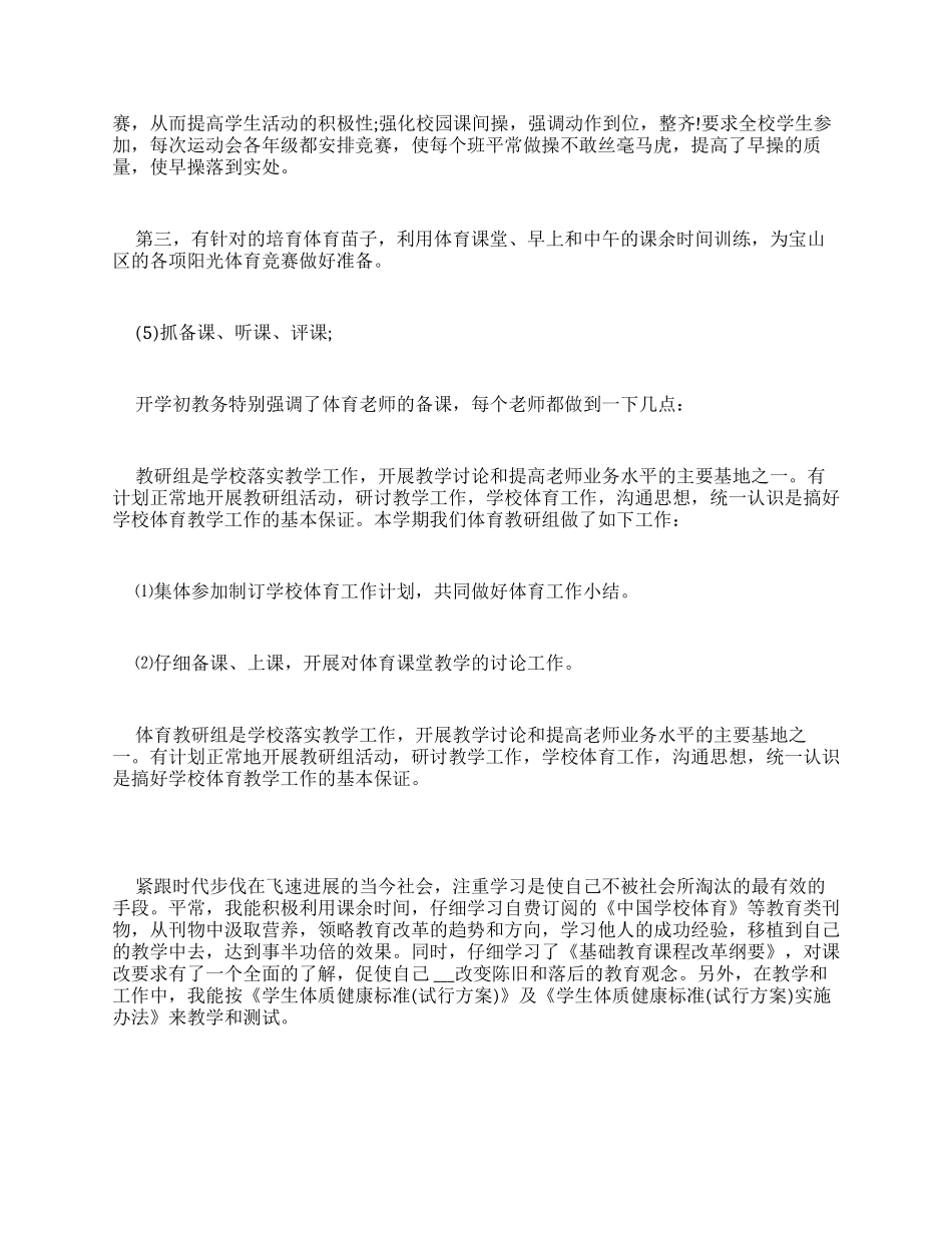小学体育工作总结2024_第3页