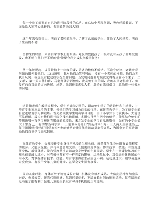 小学体育工作总结2024