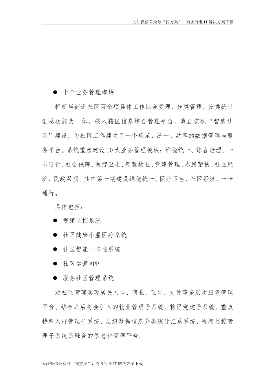 31 新型智慧社区建设方案 (1)_第3页