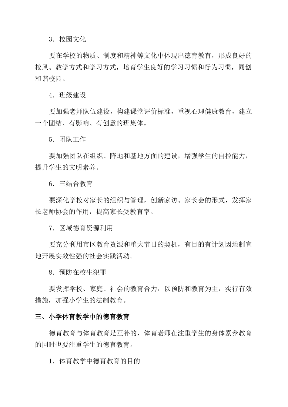 小学体育教学中德育教育重要性分析_第2页