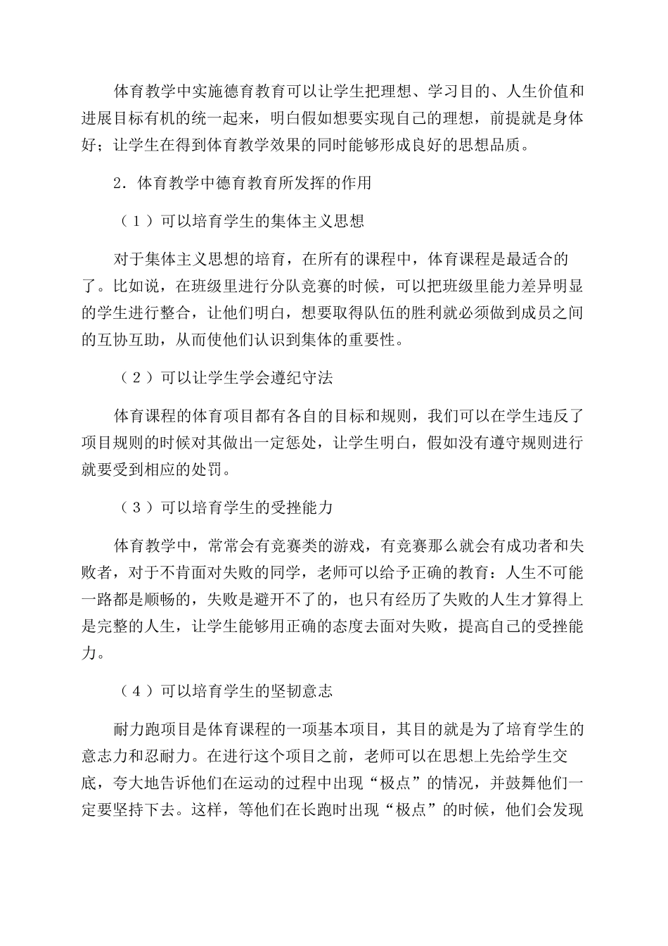 小学体育教学中德育教育重要性分析_第3页