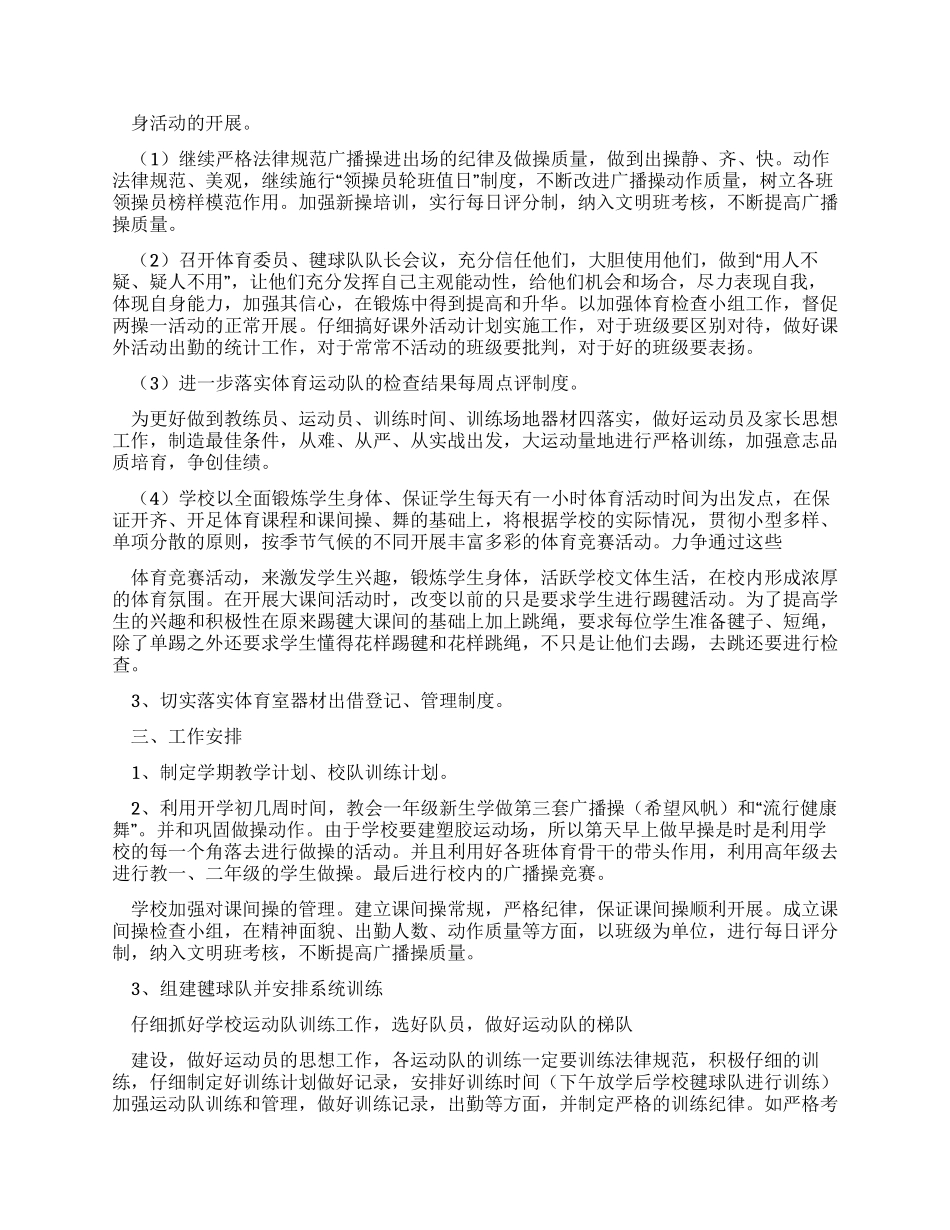 小学体育工作计划-例文文档_第2页