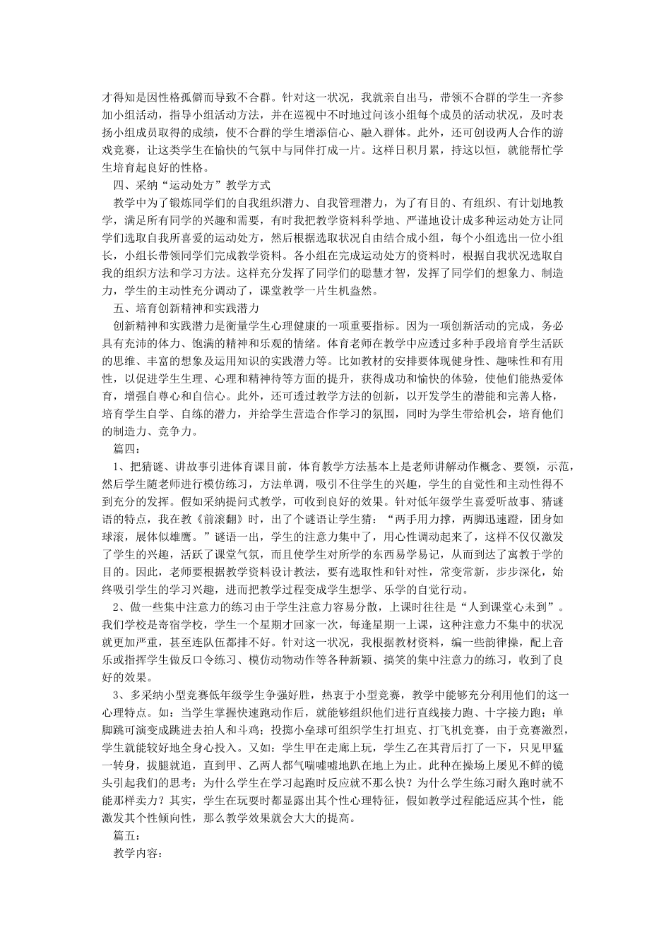 小学体育教学反思5篇_第3页