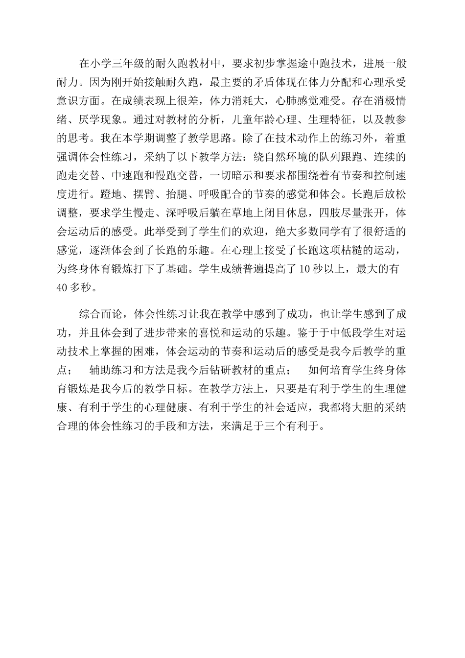 小学体育教学体会_第2页