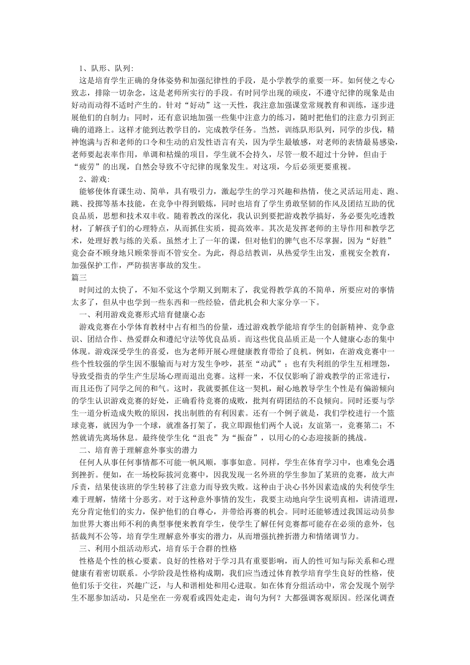 小学体育教学反思1_第2页