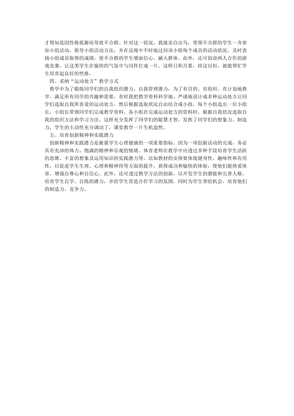 小学体育教学反思1_第3页