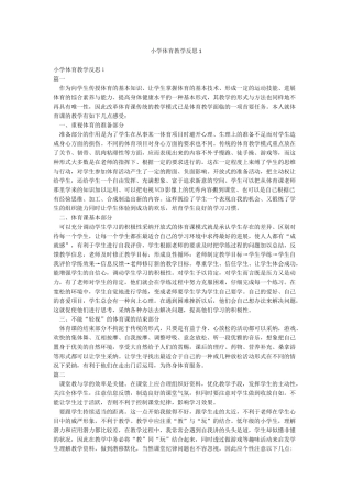 小学体育教学反思1