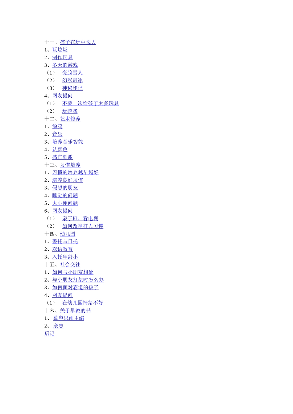 早教的目的是有一天可以不教_第3页