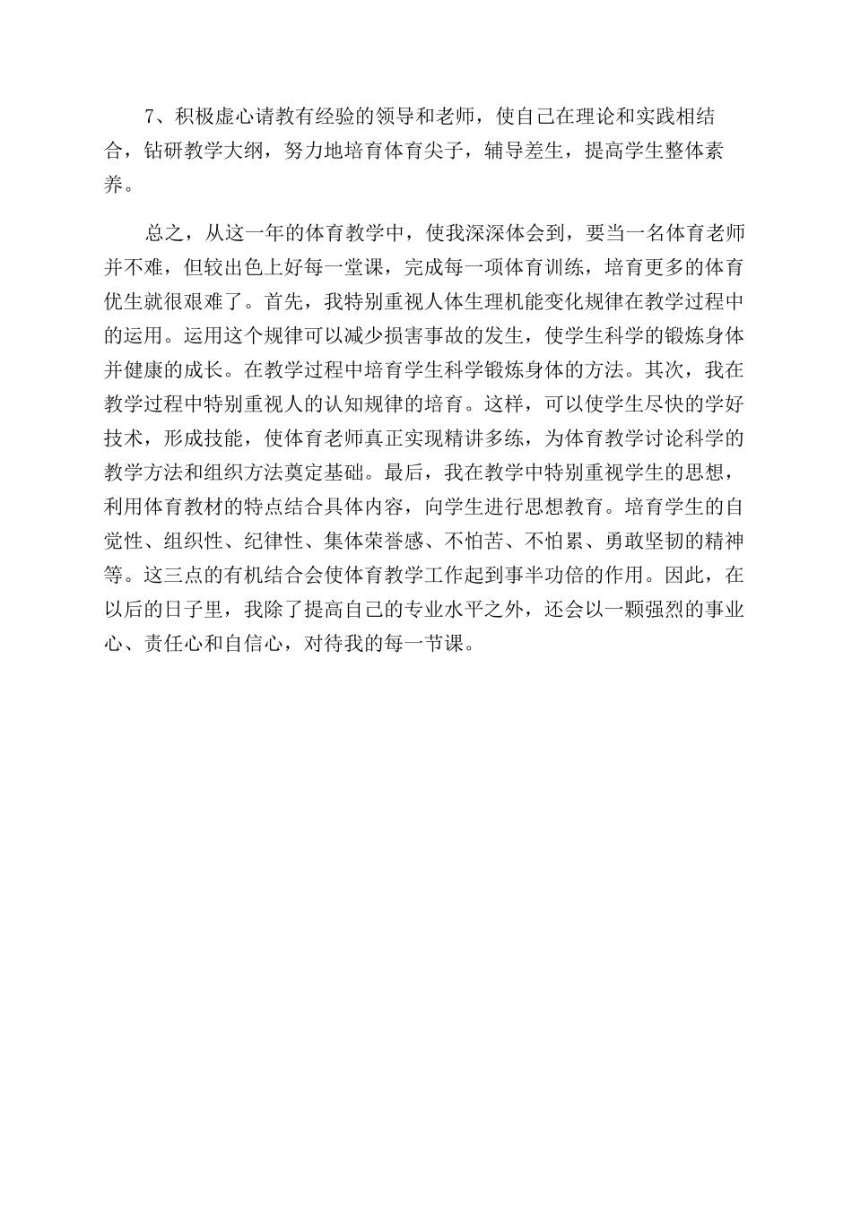 小学体育教学工作总结_第2页
