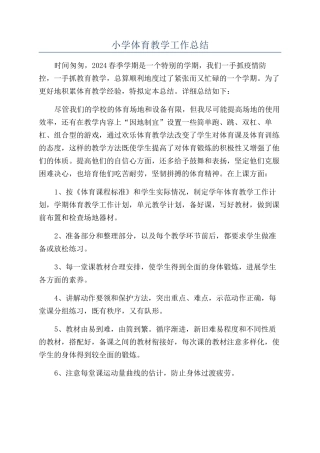 小学体育教学工作总结