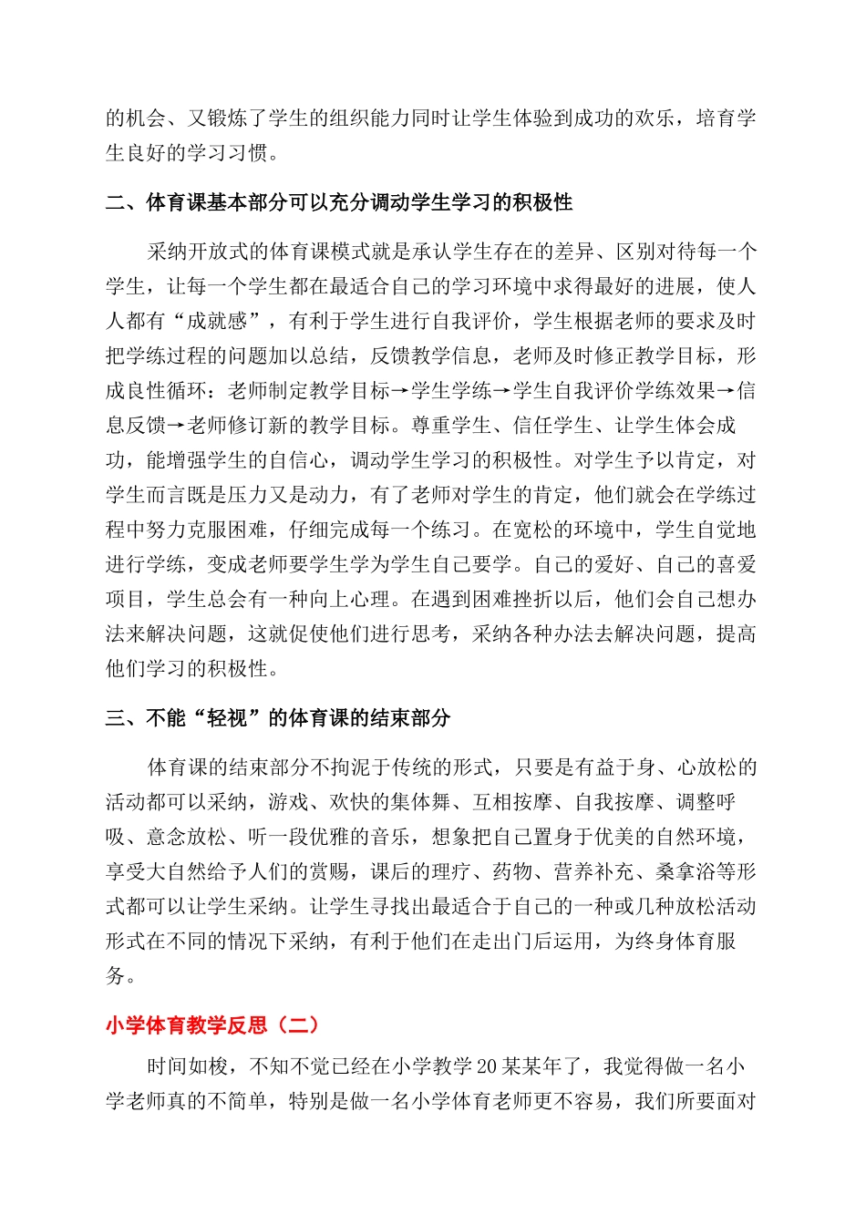 小学体育教学反思例文-小学体育教学总结范文_第2页