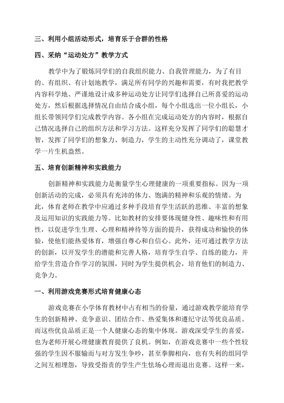 小学体育教学反思和感想_第2页