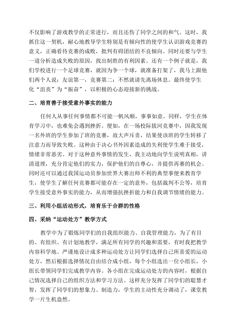 小学体育教学反思和感想_第3页
