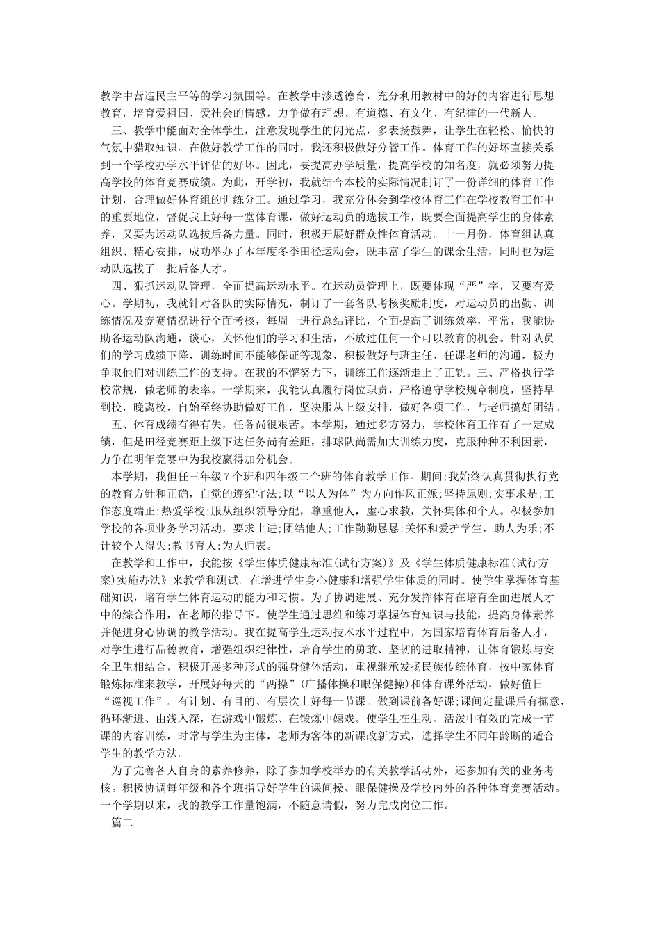 小学体育教学工作总结4篇_第2页