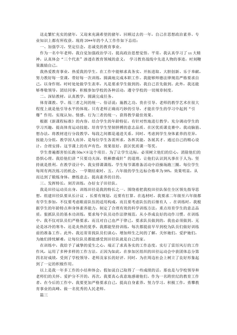 小学体育教学工作总结4篇_第3页
