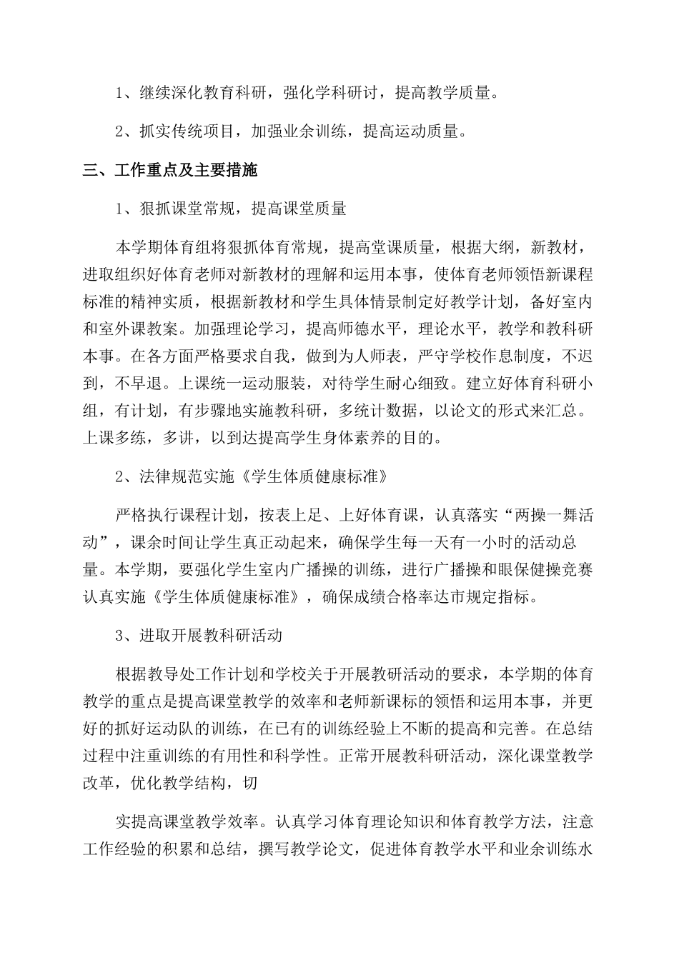 小学体育教学工作计划汇总20篇x_第2页
