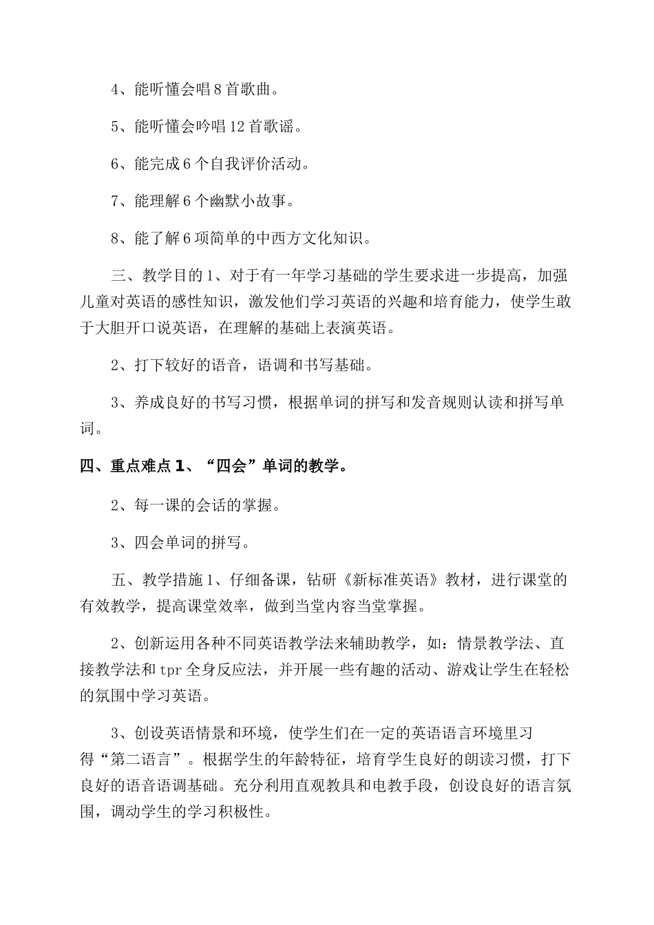 小学体育教学工作计划例文20242024_第3页