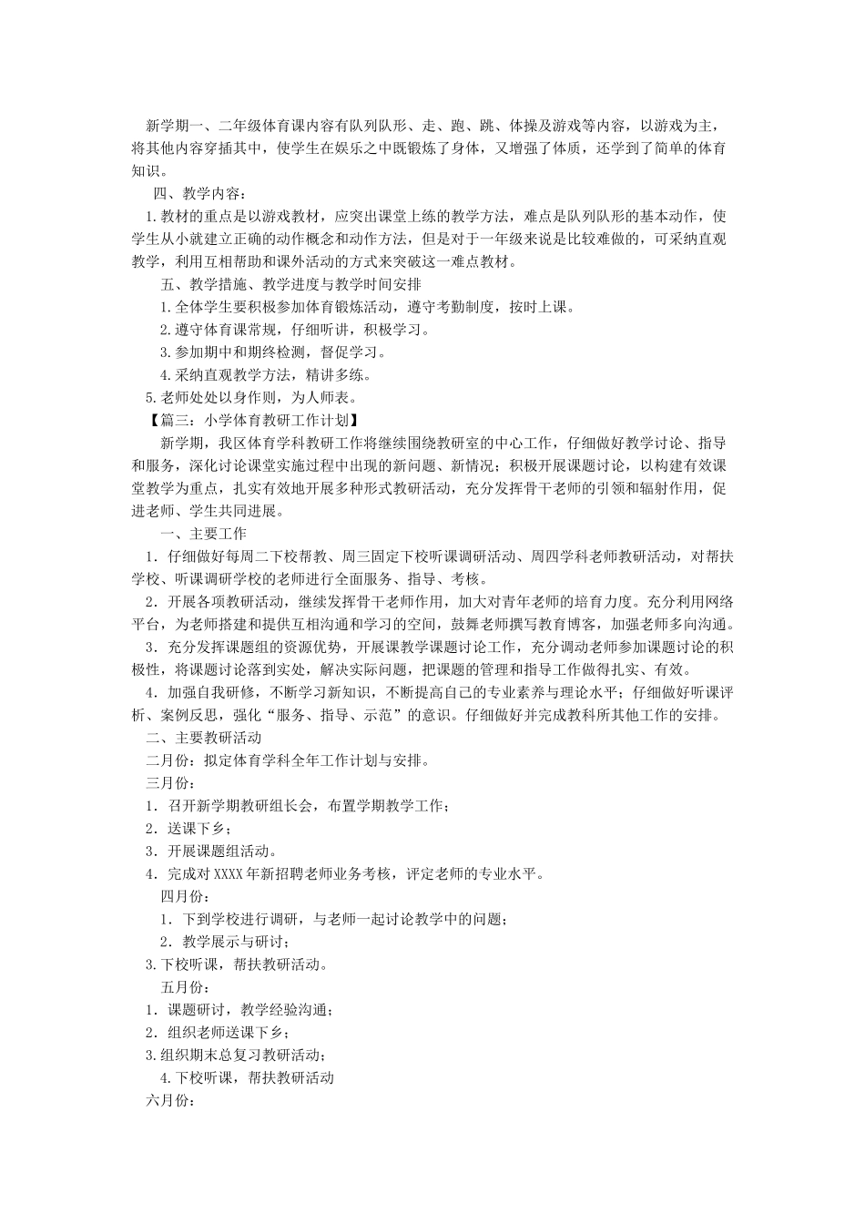 小学体育教学工作计划-教学工作计划_第2页
