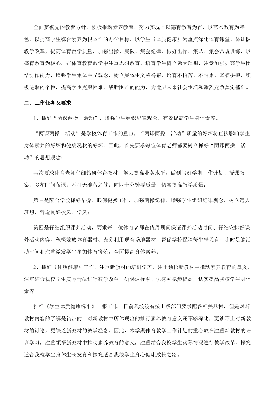 小学体育教学工作计划_第2页