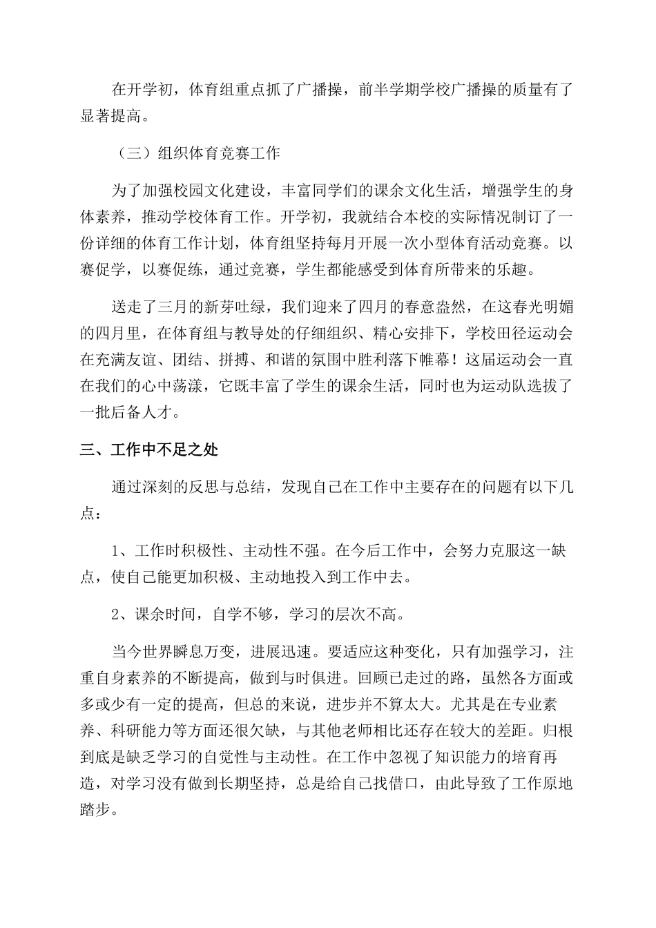小学体育教师个人述职报告_第2页