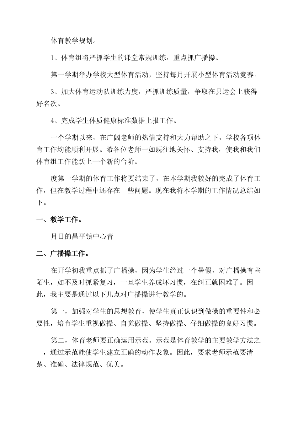 小学体育教师个人述职报告_第3页