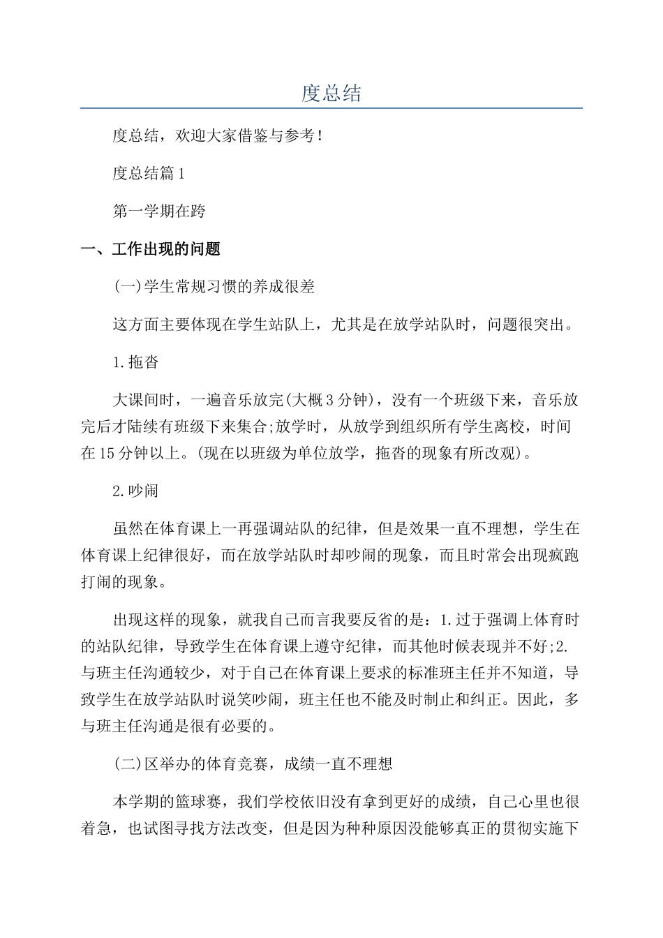 小学体育教师个人年度总结_第1页