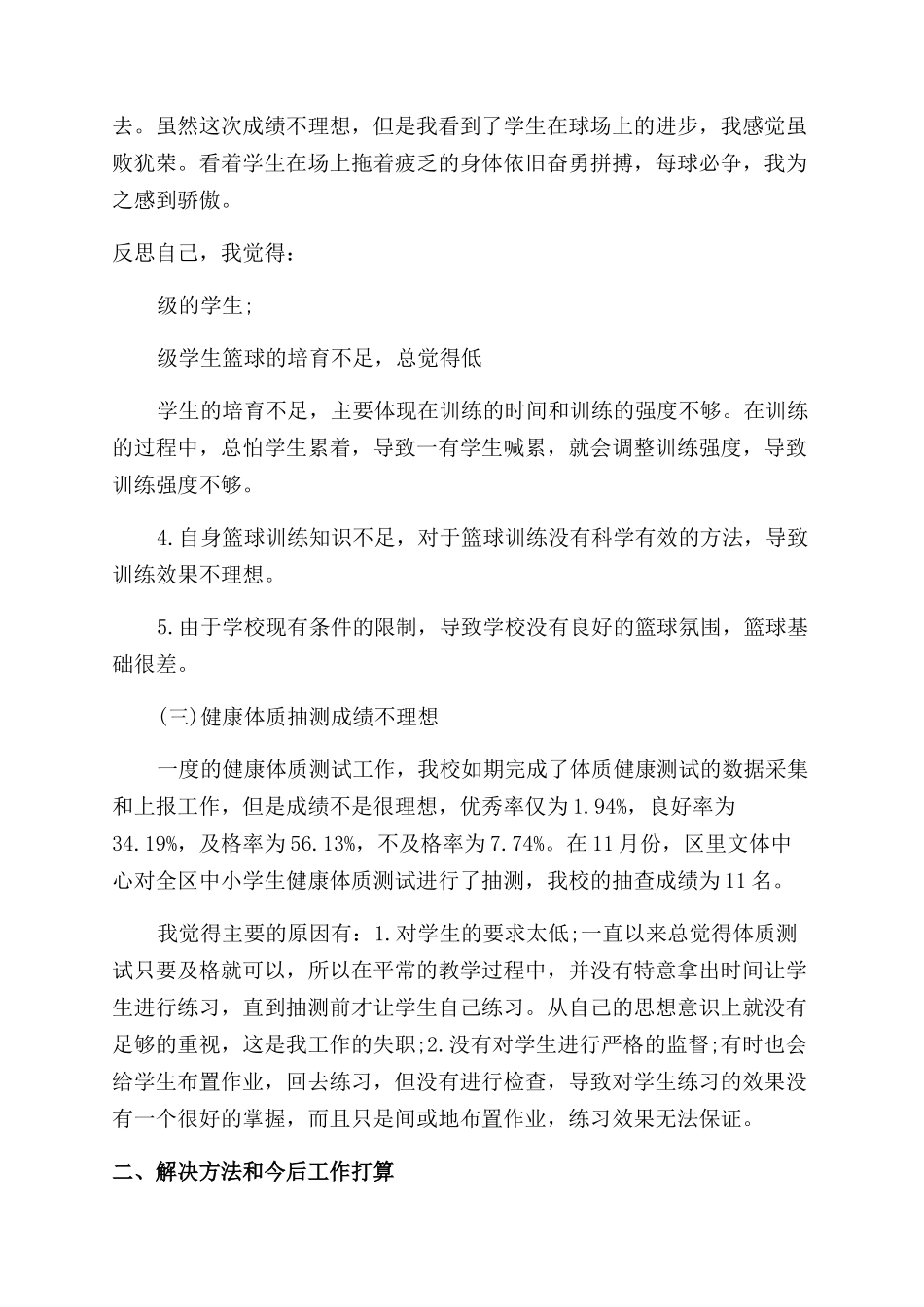 小学体育教师个人年度总结_第2页