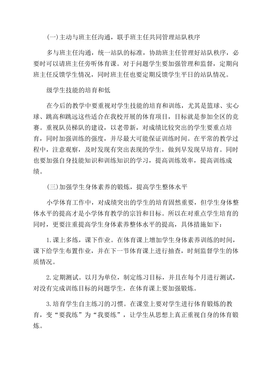 小学体育教师个人年度总结_第3页
