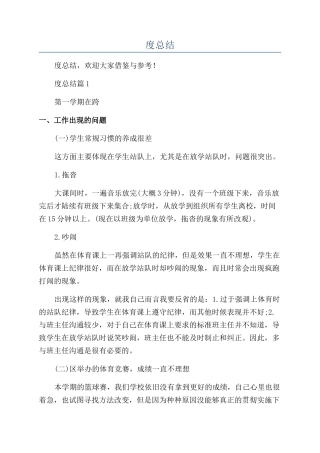 小学体育教师个人年度总结