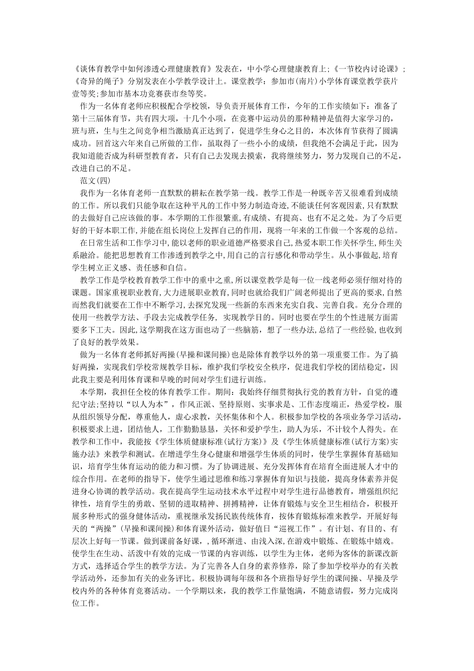 小学体育教师个人工作总结范文五篇_第3页