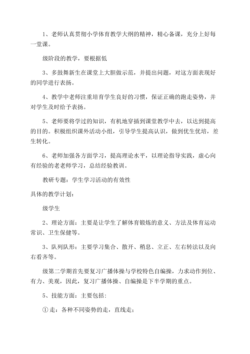 小学体育教学计划_第2页