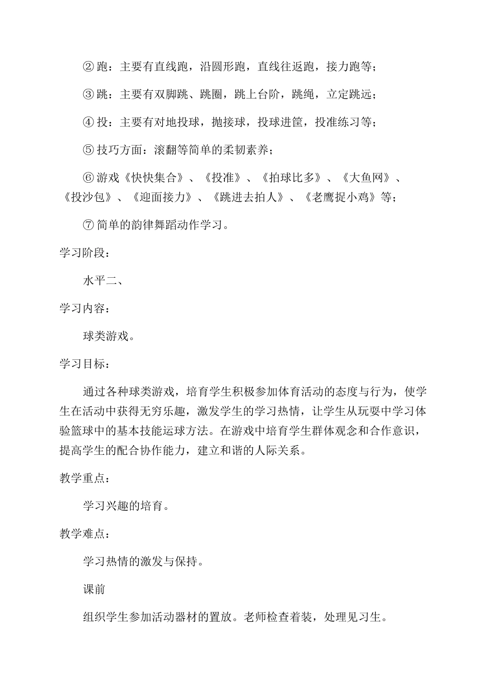 小学体育教学计划_第3页