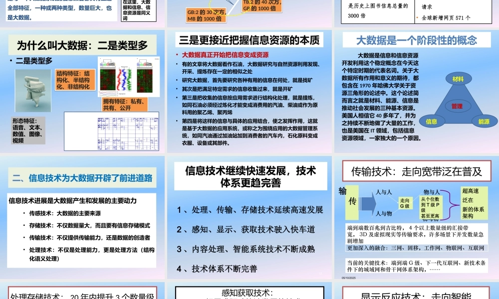 大数据时代信息化发展趋势(修改)