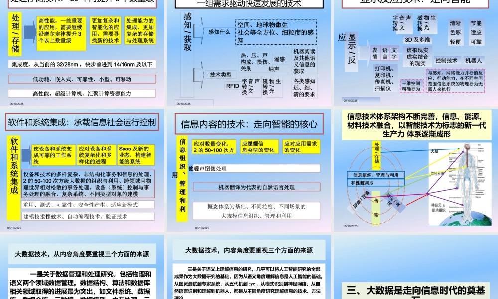 大数据时代信息化发展趋势(修改)
