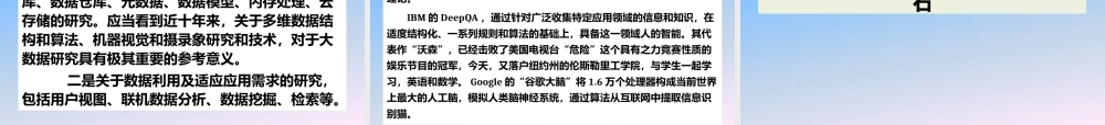 大数据时代信息化发展趋势(修改)