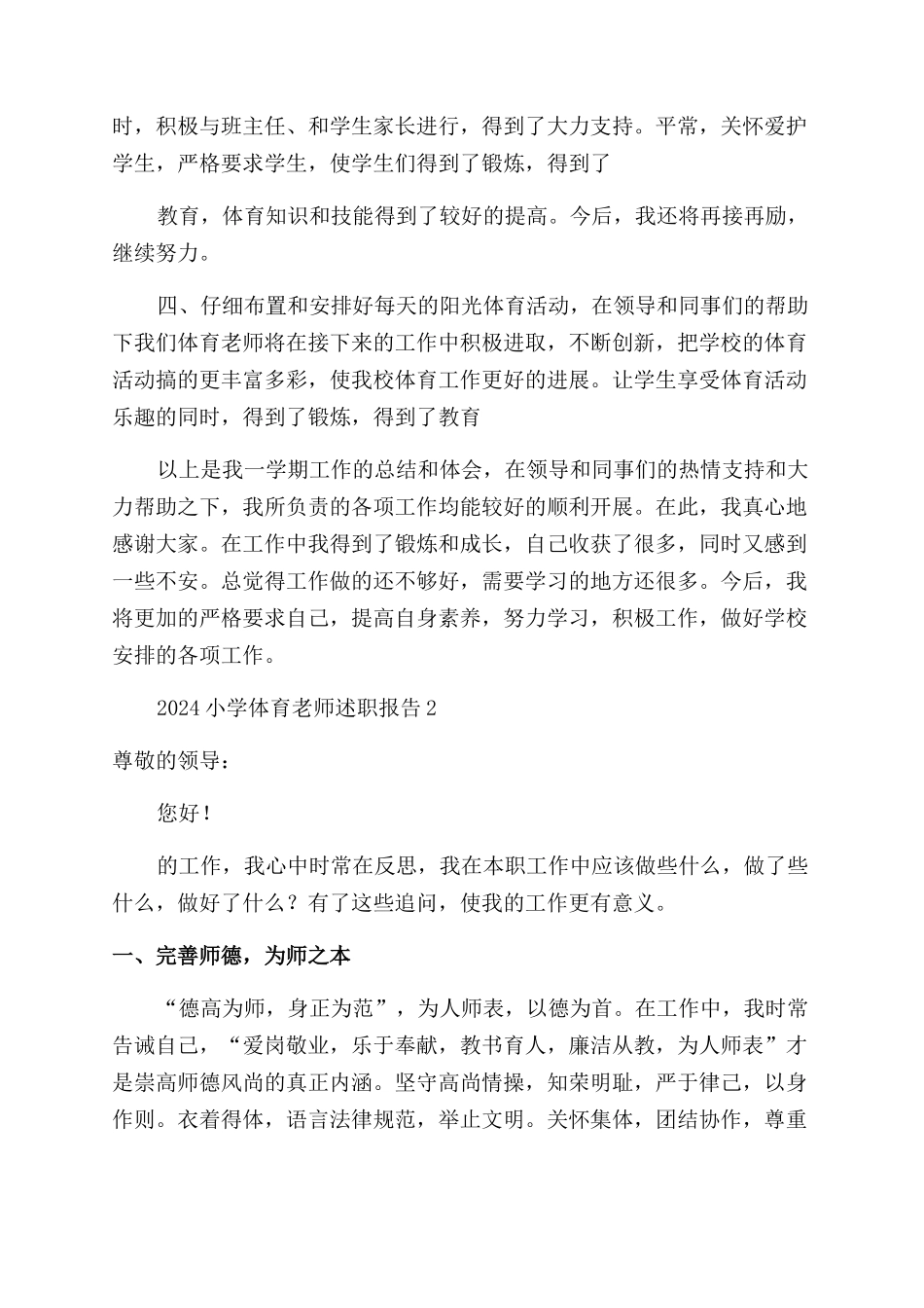 小学体育教师述职报告_第2页