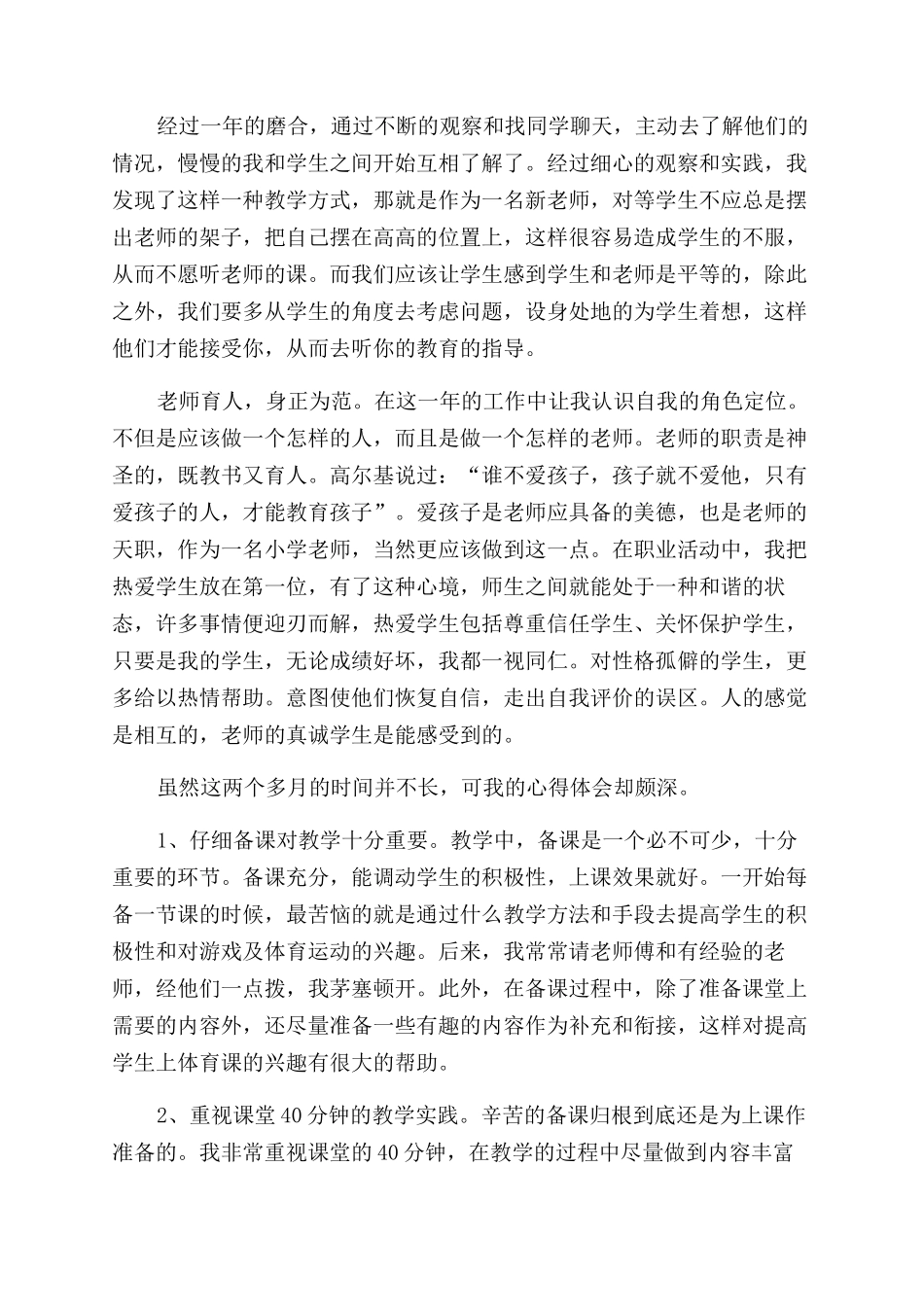 小学体育教师述职报告范文_第3页