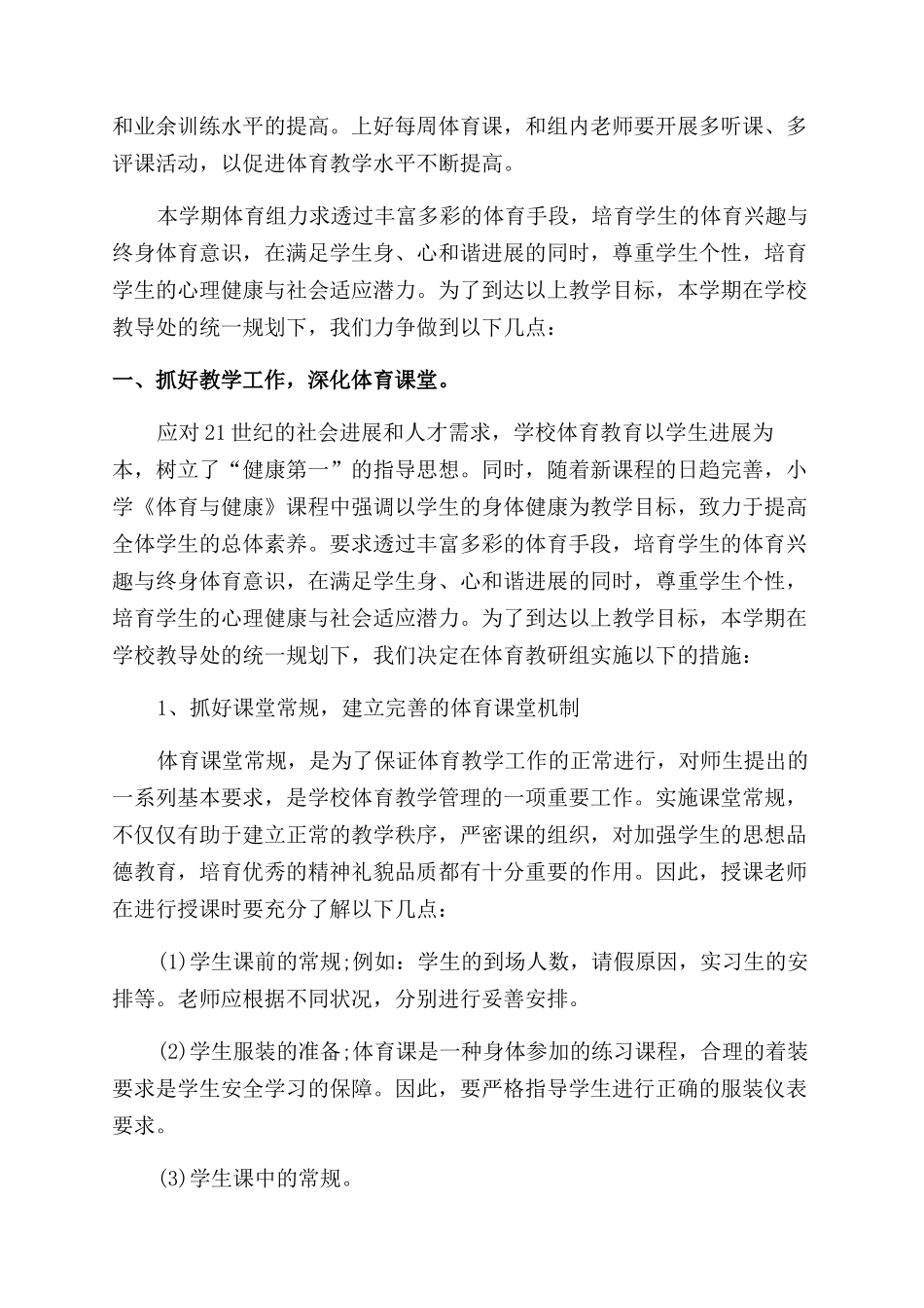 小学体育教研工作计划表范例_第2页