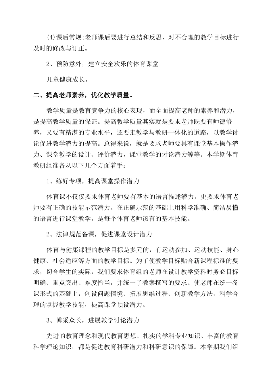 小学体育教研工作计划表范例_第3页
