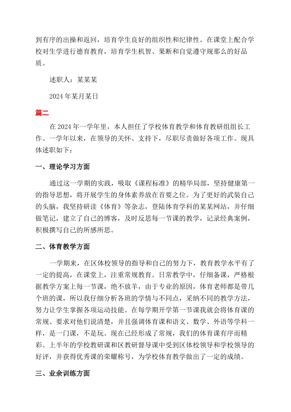 小学体育教师述职报告范文模板_第3页