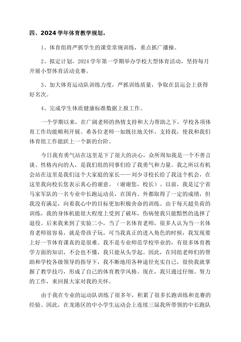 小学体育教师晋级述职报告范文_第3页