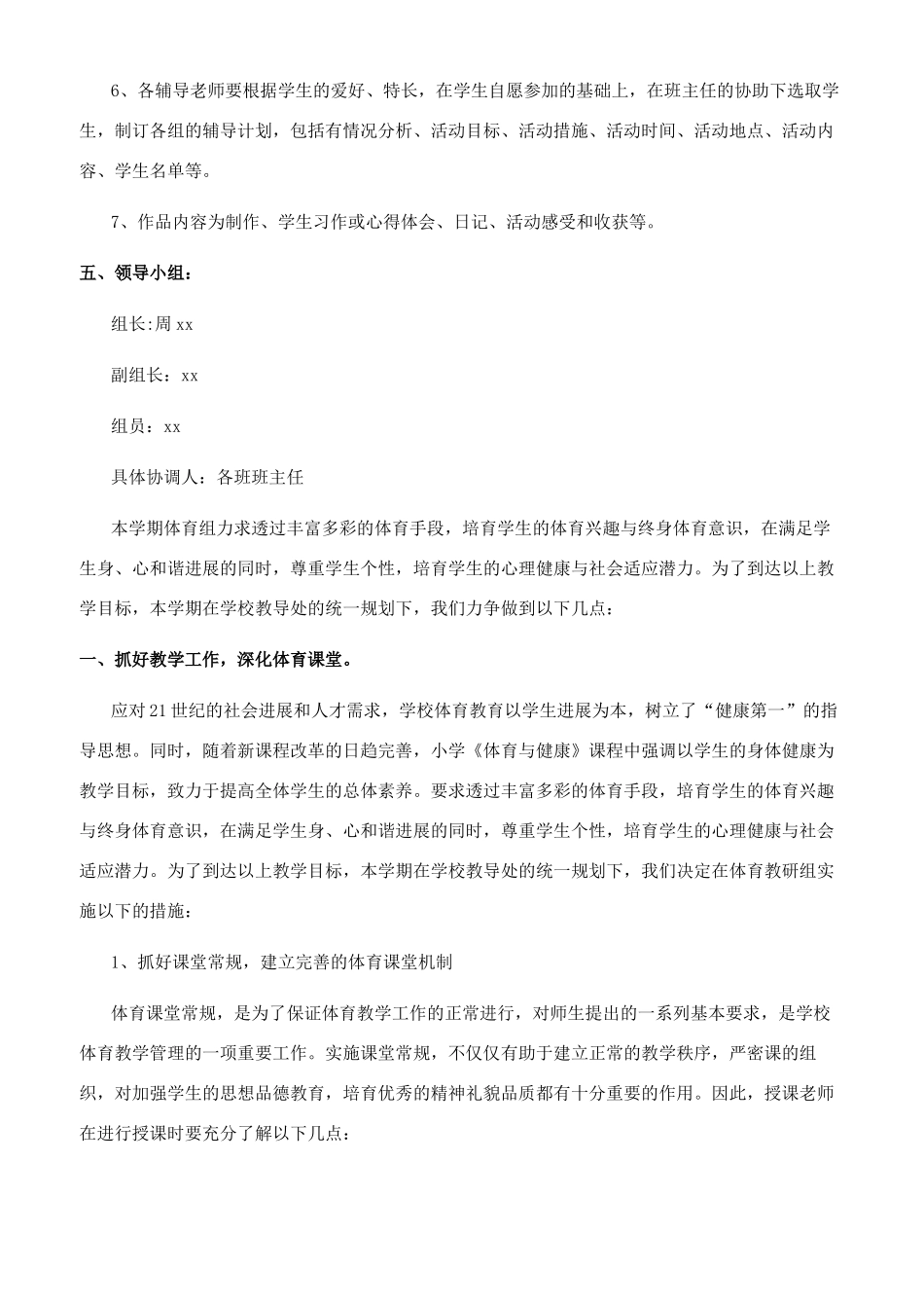 小学体育教研活动计划书_第2页