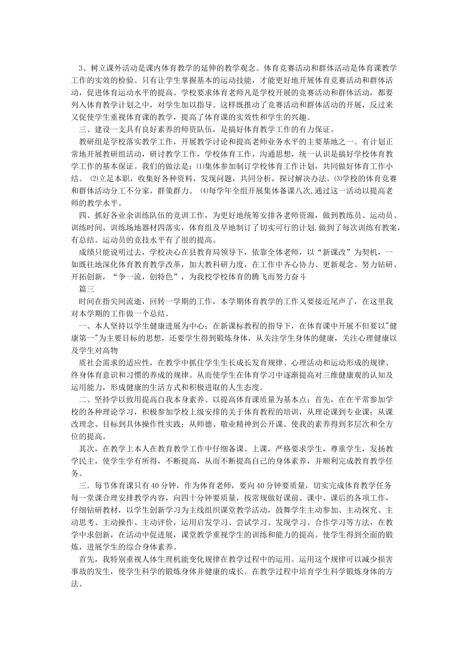 小学体育教师工作总结4篇_第3页