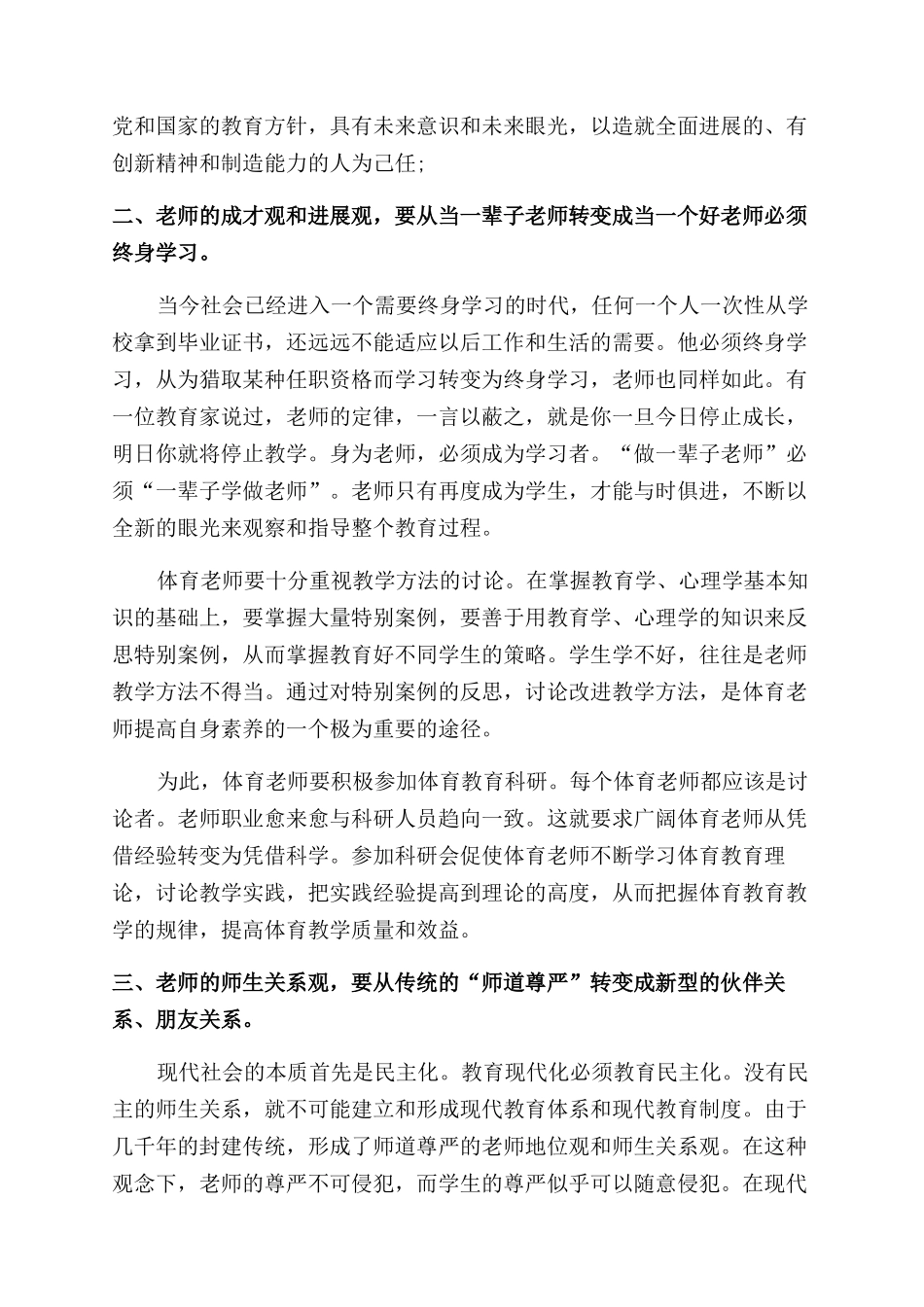 小学体育教师心得体会范文_第3页