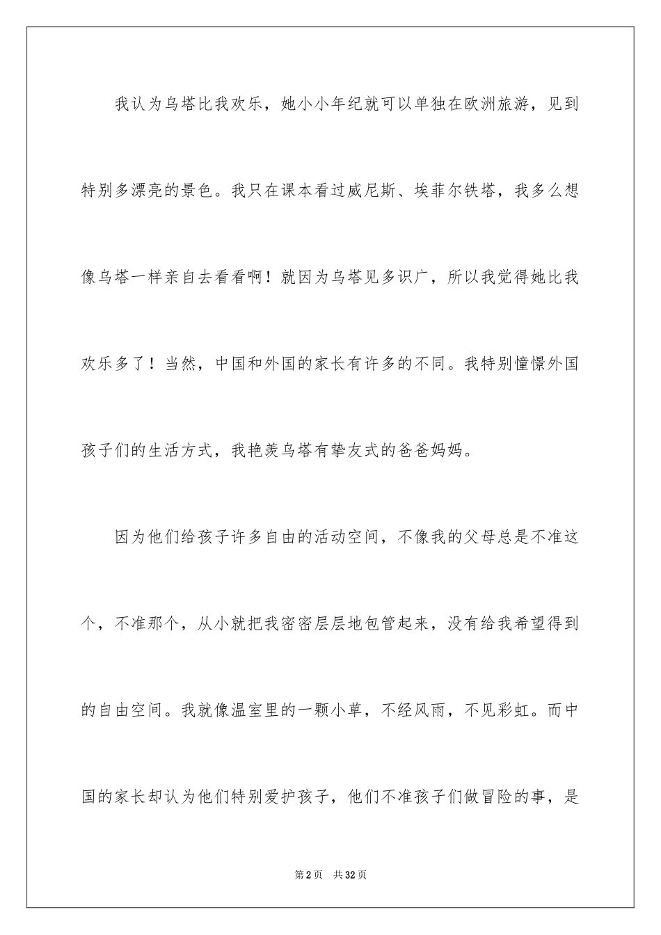 2022《乌塔》读后感_27_第2页
