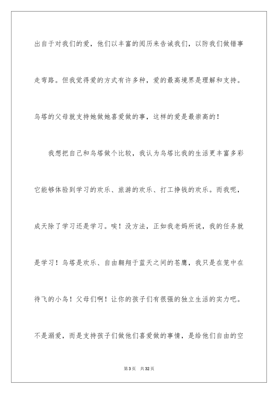 2022《乌塔》读后感_27_第3页