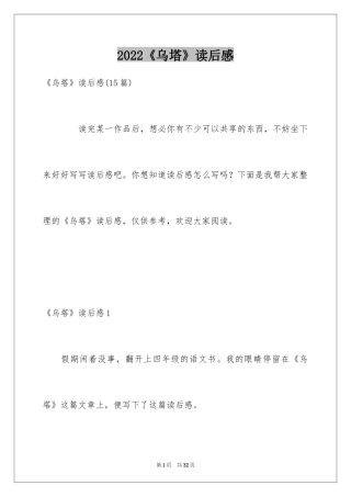 2022《乌塔》读后感_27